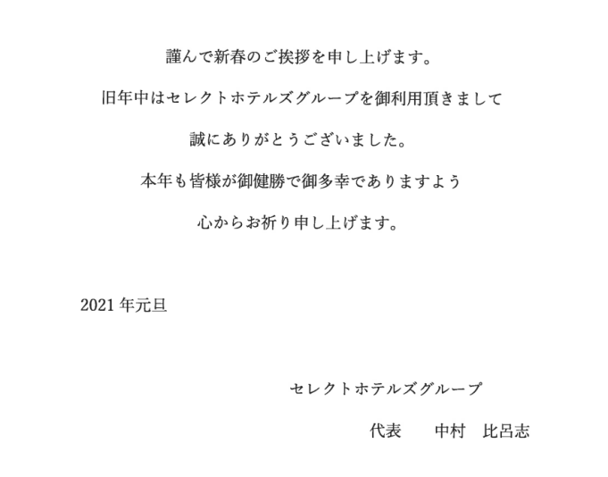 新春ご挨拶