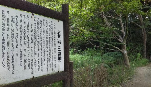 石戸城・一夜堤（北本自然観察公園内）