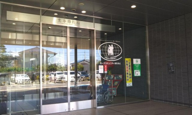 北本市役所