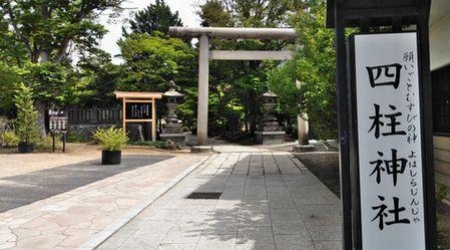 四柱神社