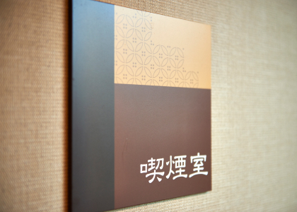 写真：喫煙ルーム