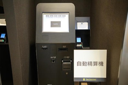 自動チェックイン機