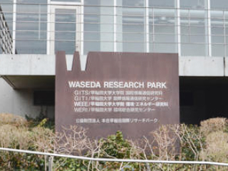 写真：本庄早稲田国際リサーチパーク