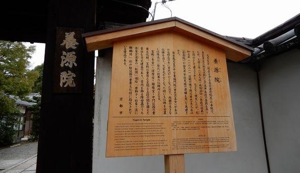 養源院