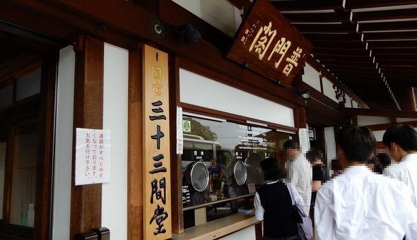 蓮華王院（三十三間堂）