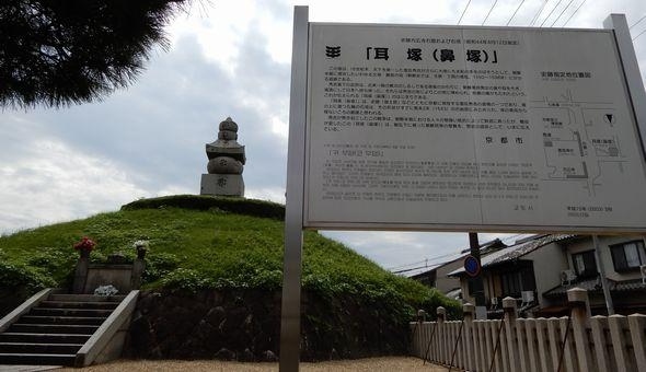 耳塚（鼻塚）