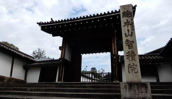 智積院（ちしゃくいん）