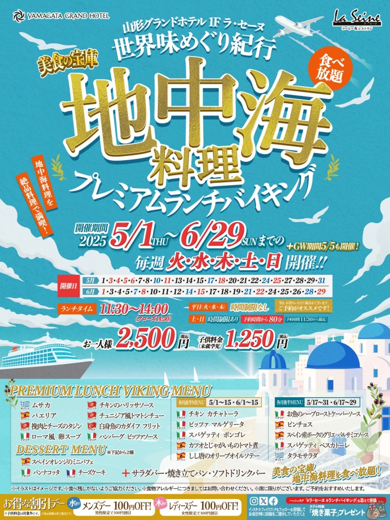 地中海料理プレミアムバイキング