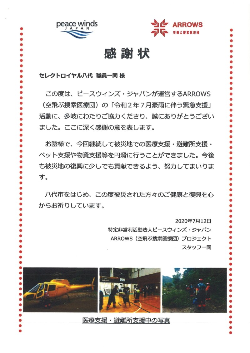 感謝状