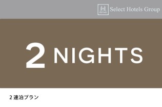 素泊まりプラン