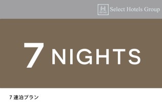 素泊まりプラン