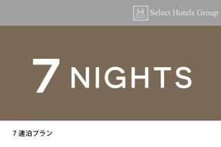 素泊まりプラン