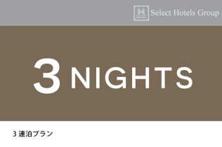 【連3割】朝食付きプラン