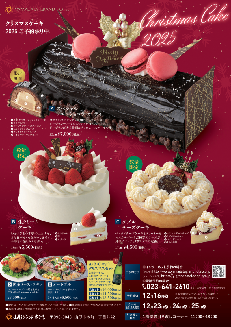 クリスマスケーキ