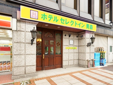 ホテルセレクトイン青森
