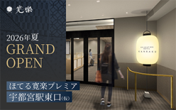 ほてる寛楽プレミア宇都宮駅東口（仮）