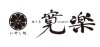 寛楽_アイコン
