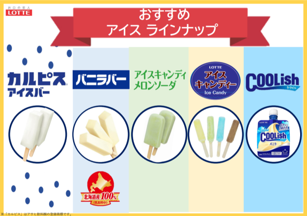 湯上がりアイスサービス