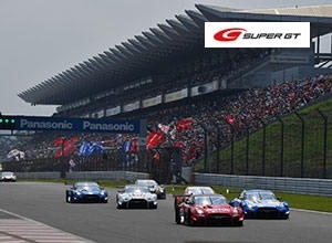 SUPER GT：ザ・セレクトン富士山御殿場インター