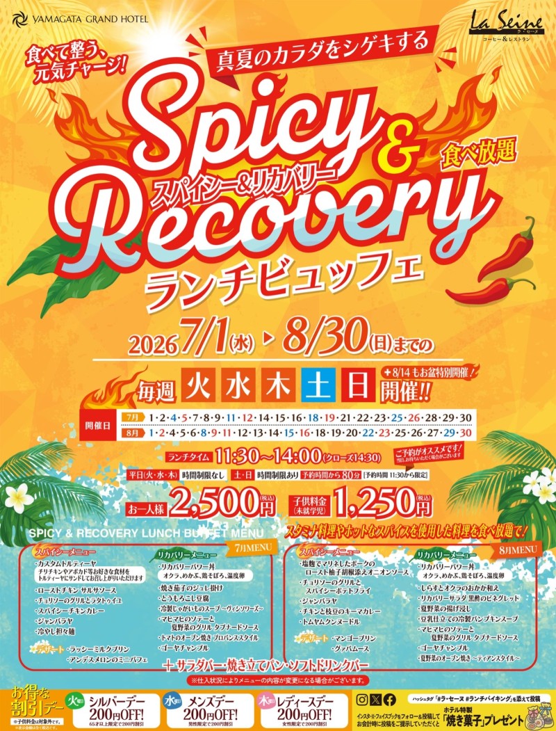 【7月８月】ランチビュッフェ：山形グランドホテル