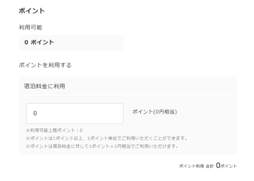 ポイント利用表示