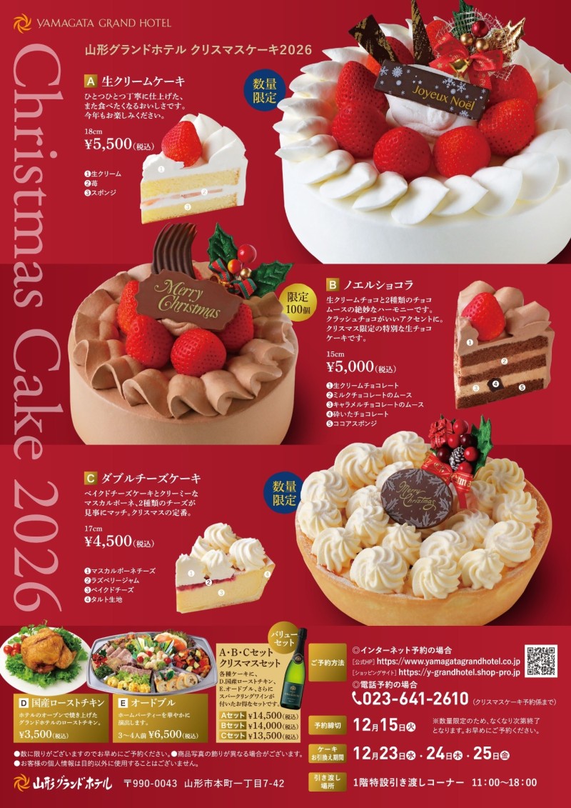 【2026 クリスマスケーキ・店頭渡し限定商品】
