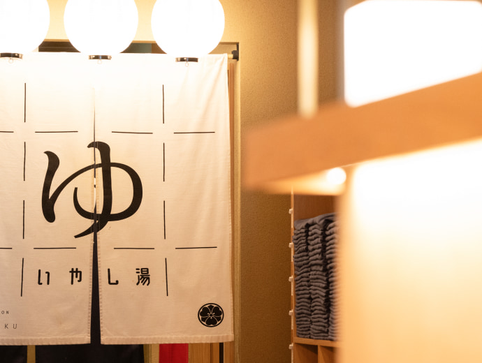 写真：いやし処ほてる寛楽秋田川反 温泉 2