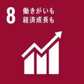 画像:8 働きがいも軽経済成長も